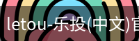 乐投letou